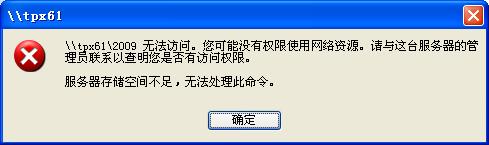 �������洢�ռ䲻�㣬�޷�����������